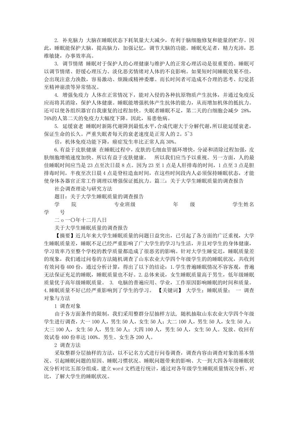 失眠调查报告_第3页