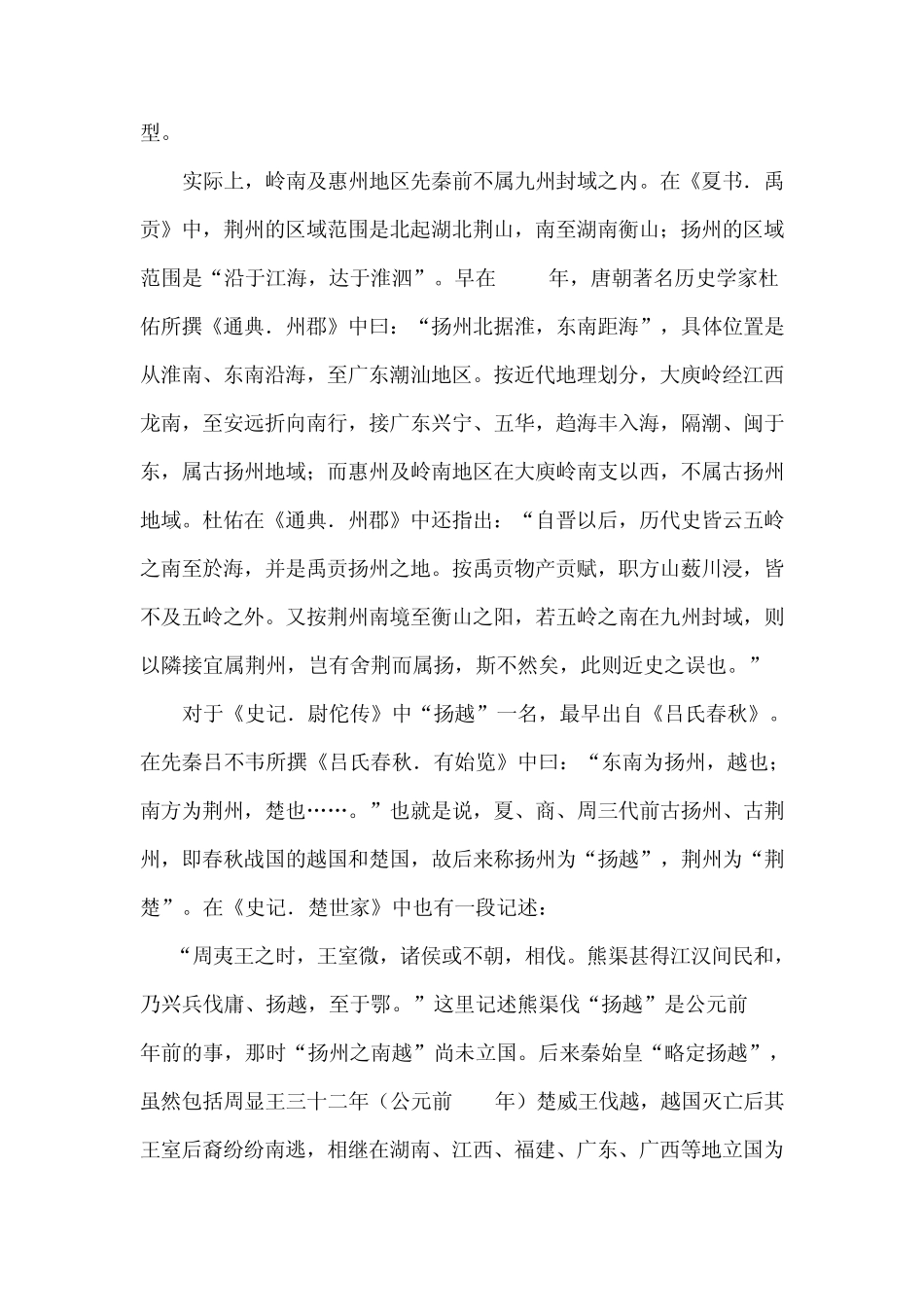 失落在历史迷雾中的缚娄古国_第2页