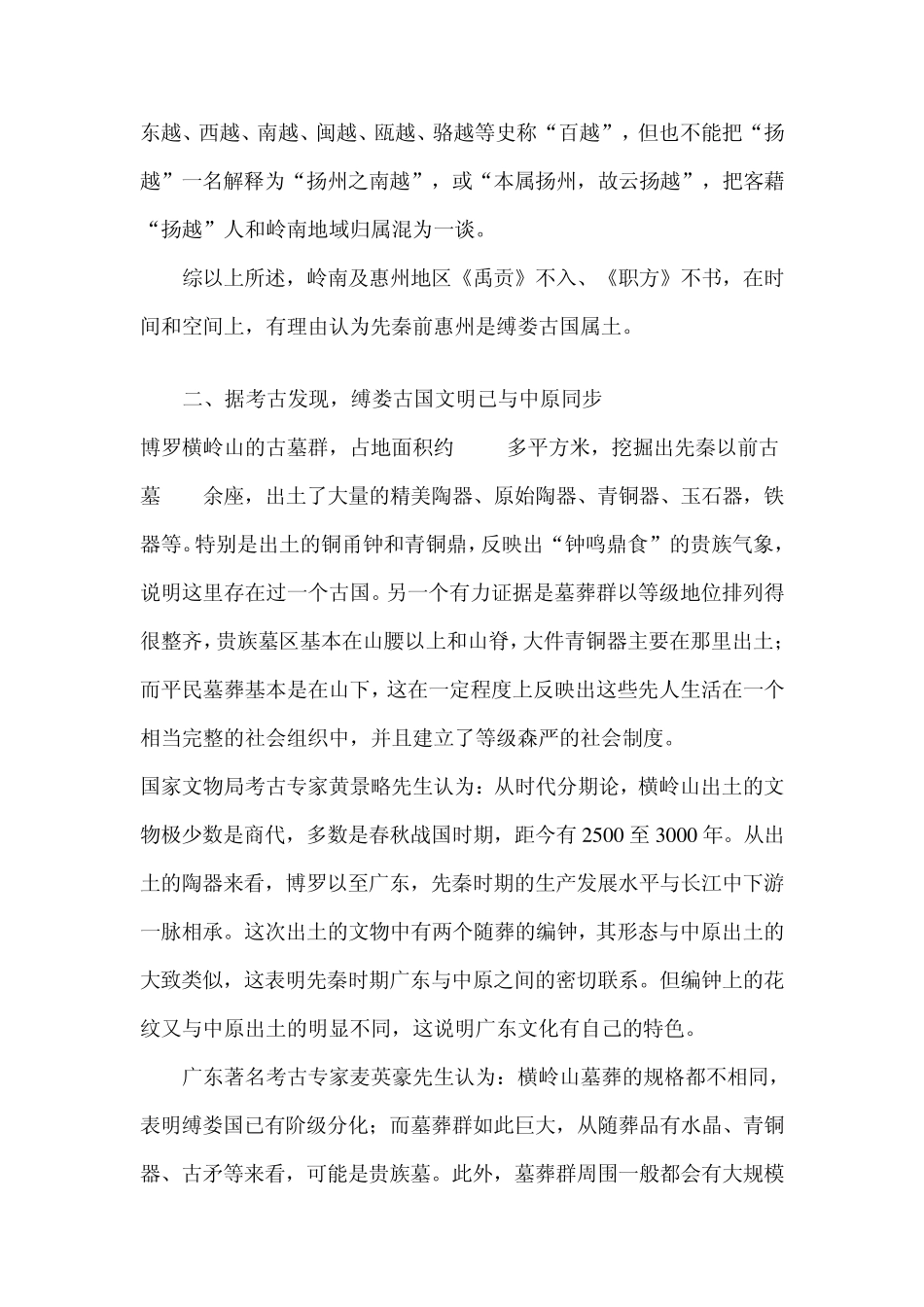 失落在历史迷雾中的缚娄古国_第3页