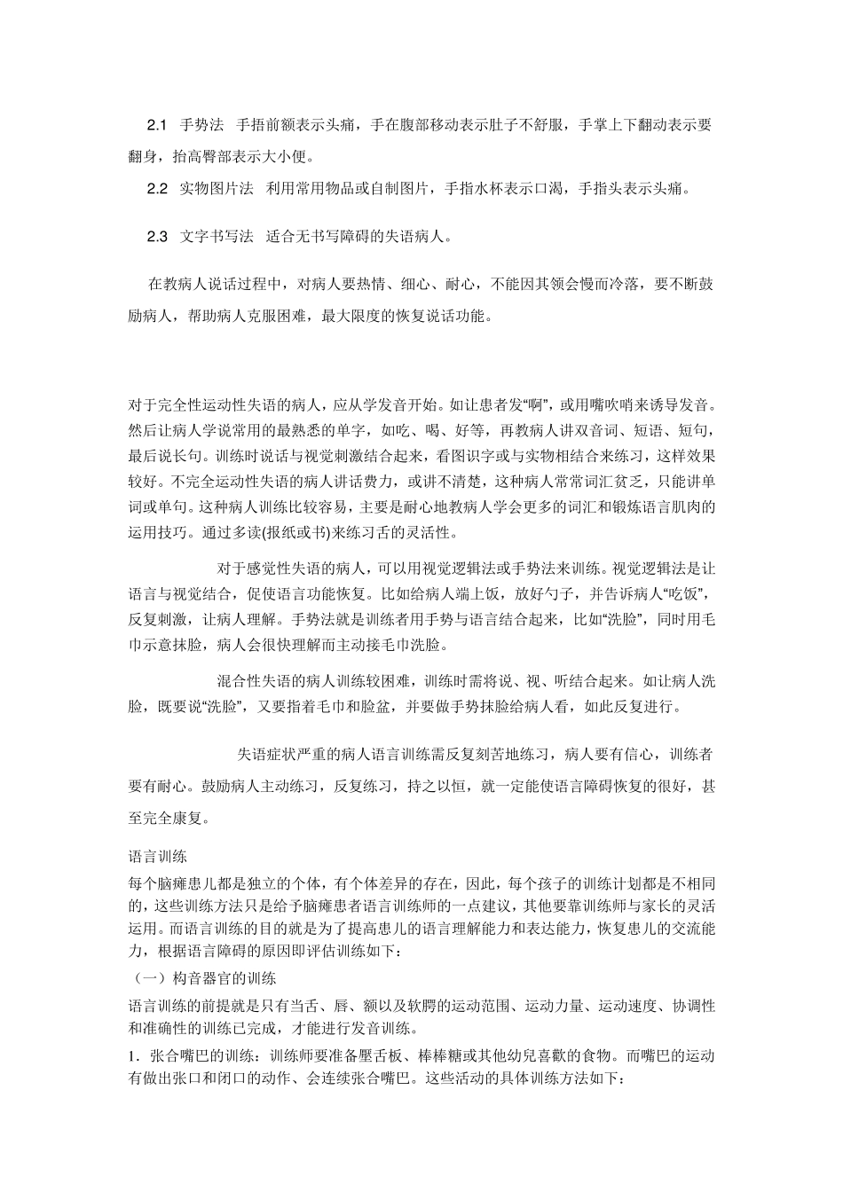 失语的分类及康复训练方法_第2页