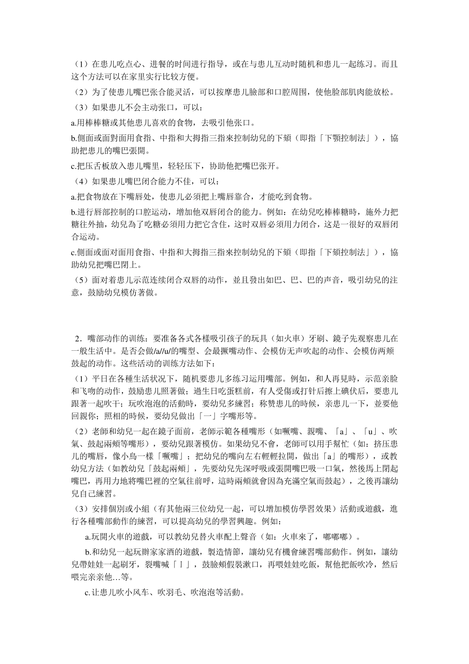 失语的分类及康复训练方法_第3页