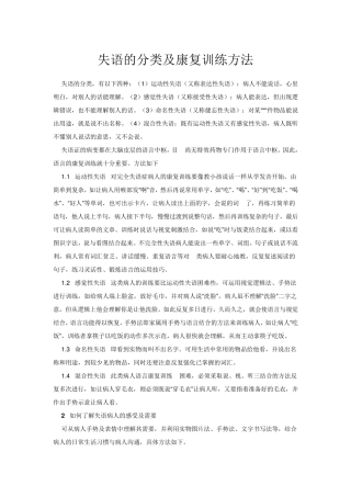 失语的分类及康复训练方法
