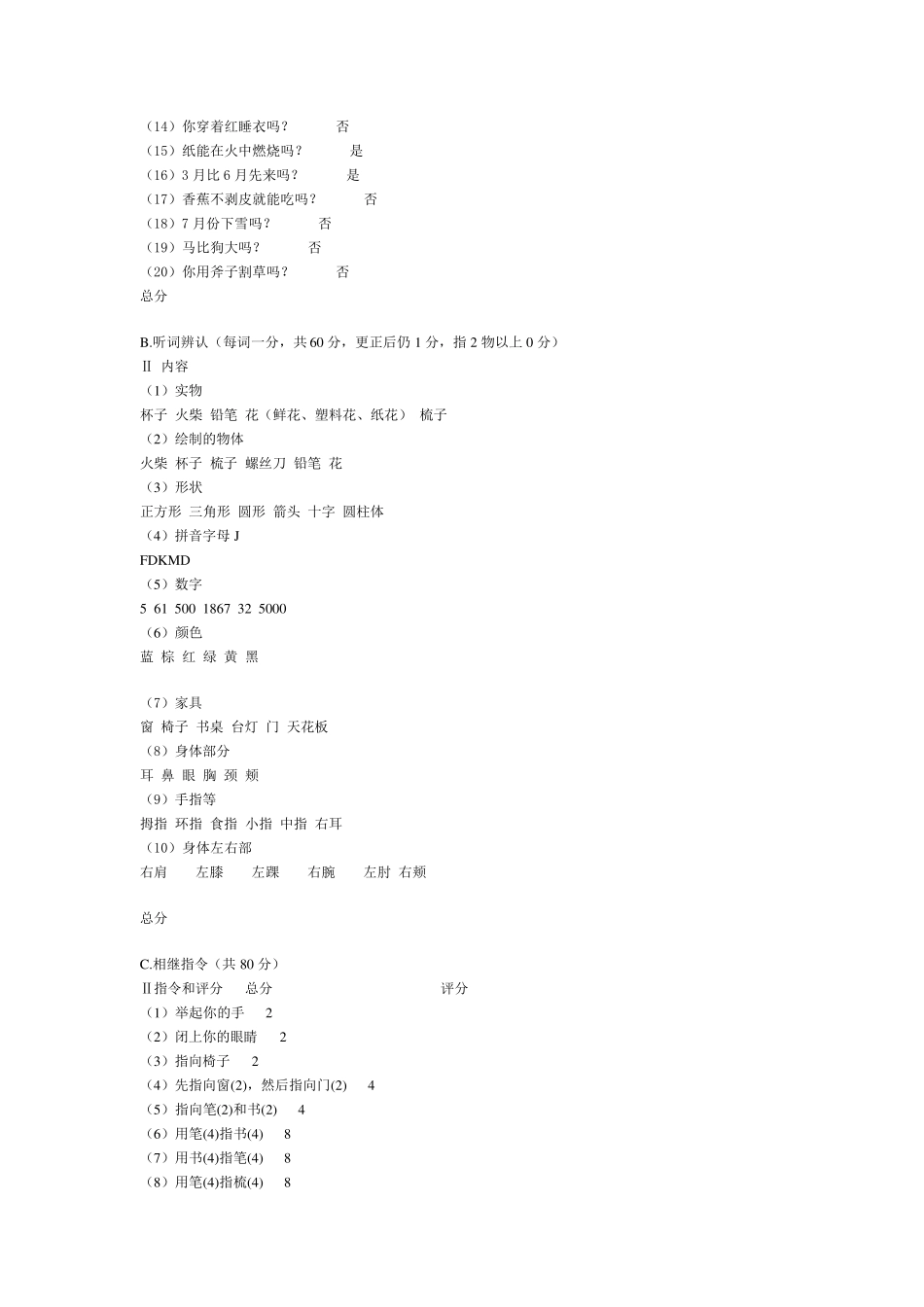 失语评定表(WAB)_第2页