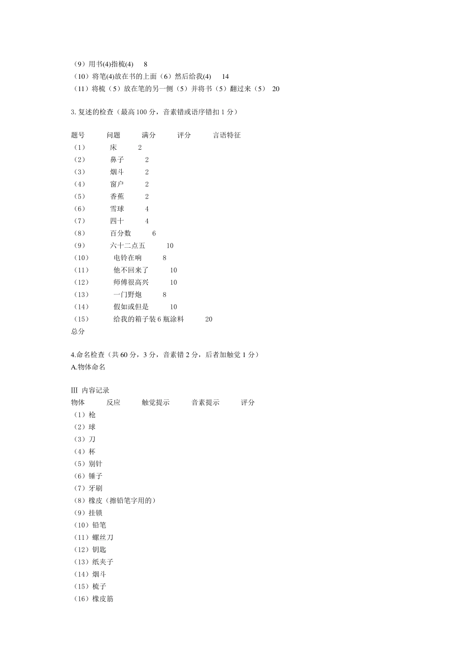 失语评定表(WAB)_第3页