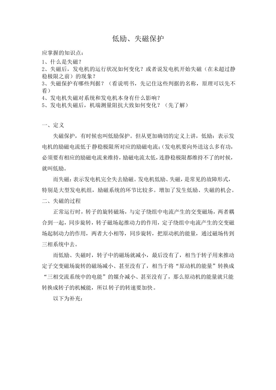 失磁保护(讲课资料)_第1页