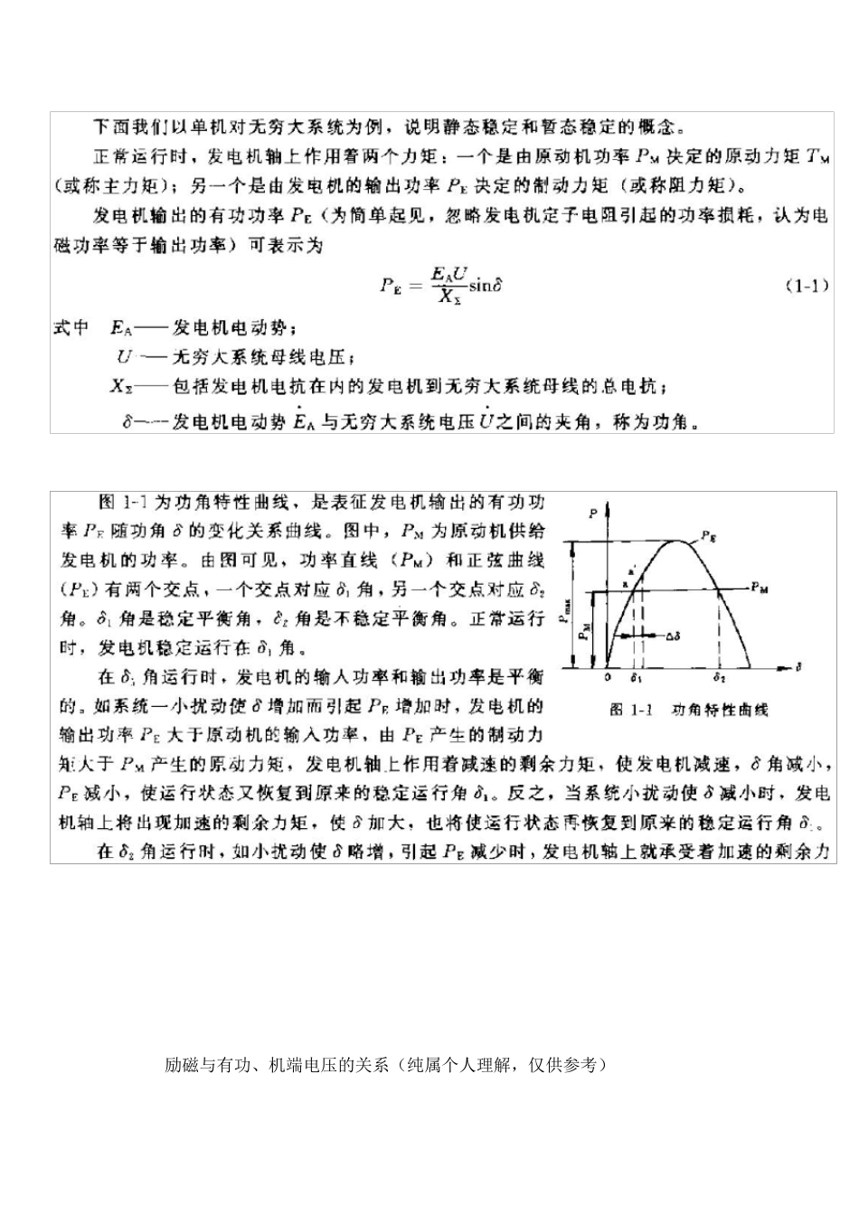 失磁保护(讲课资料)_第2页