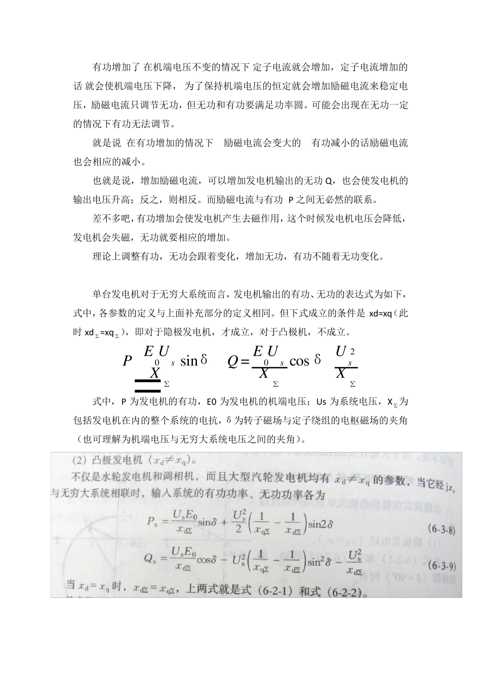 失磁保护(讲课资料)_第3页