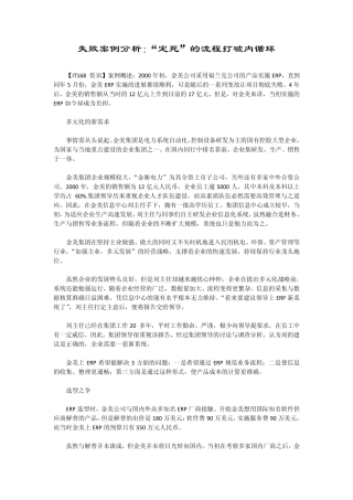 失败案例分析：“定死”的流程打破内循环