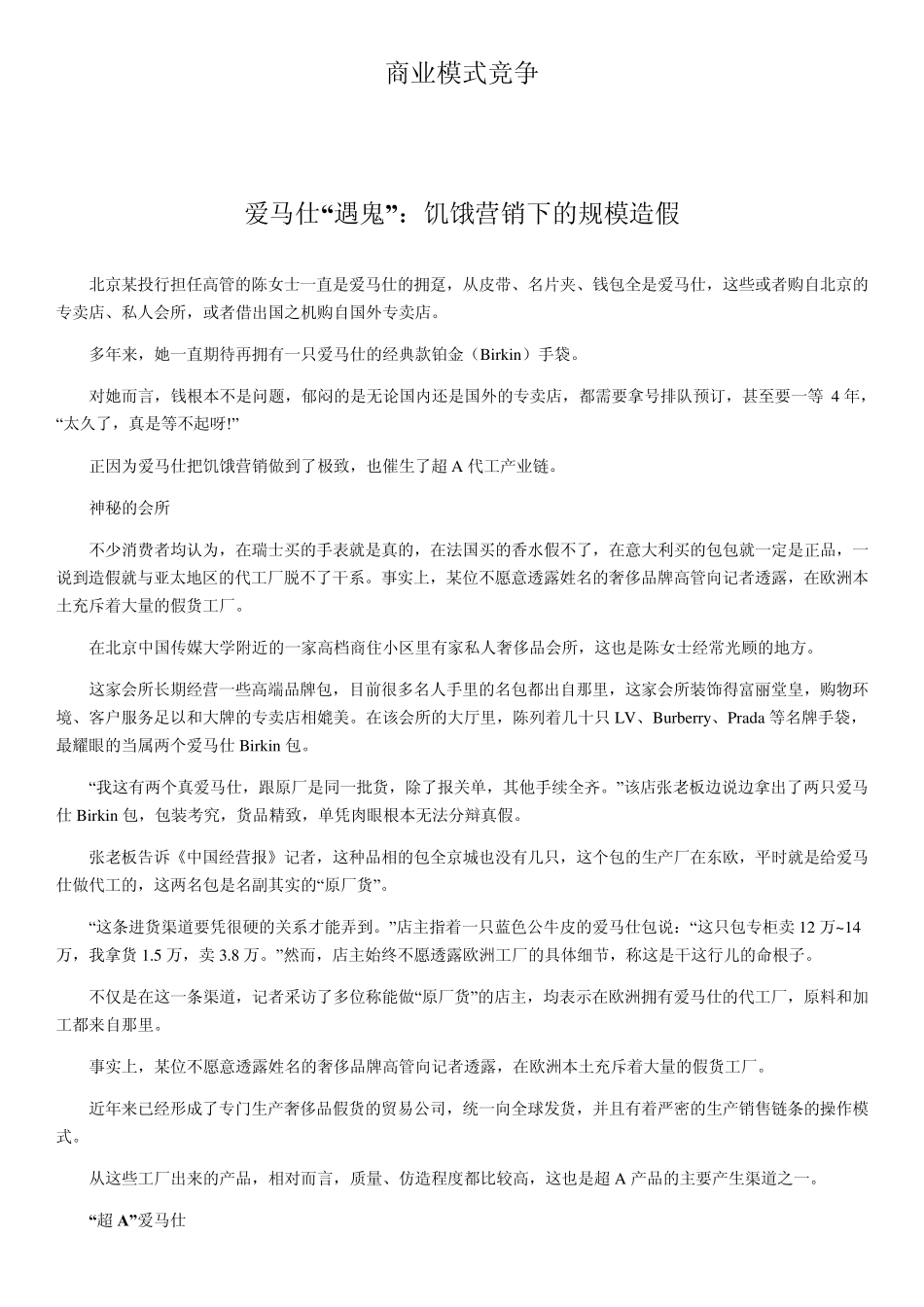 失败的商业模式_第1页