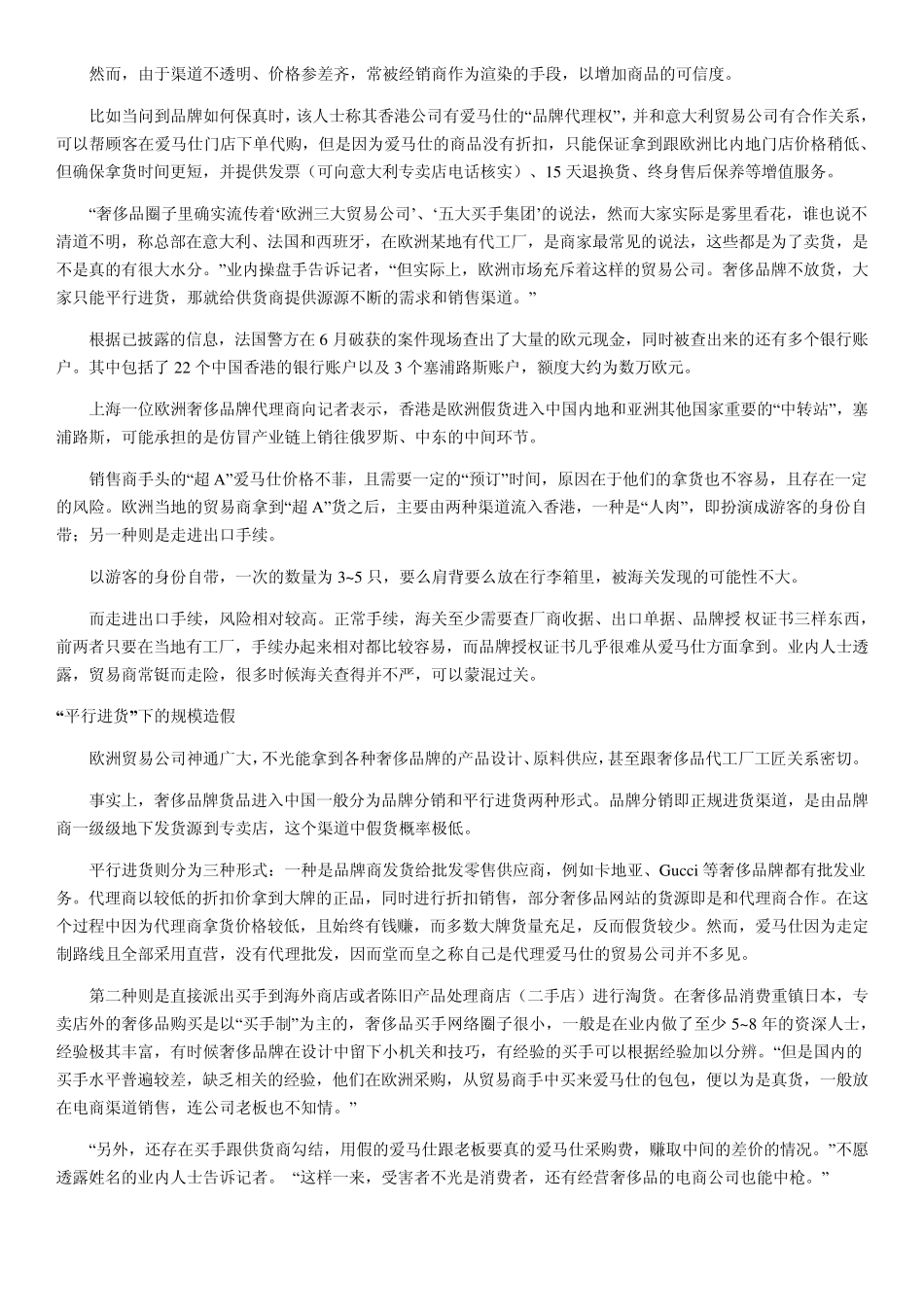 失败的商业模式_第3页