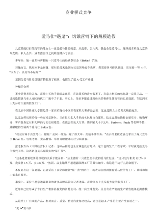 失败的商业模式