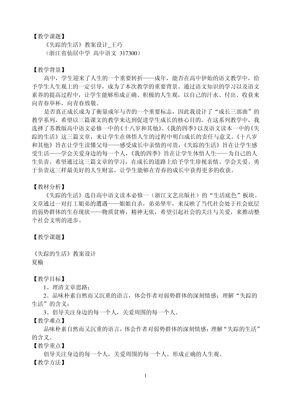 失踪的生活_王巧_第1页
