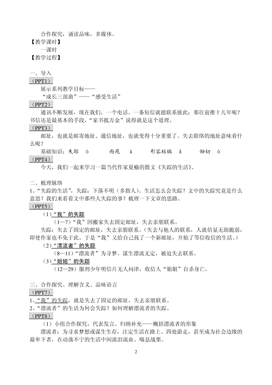 失踪的生活_王巧_第2页