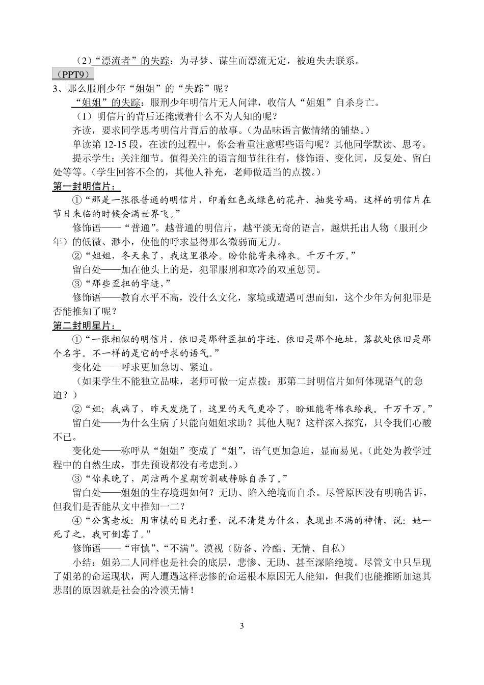 失踪的生活_王巧_第3页