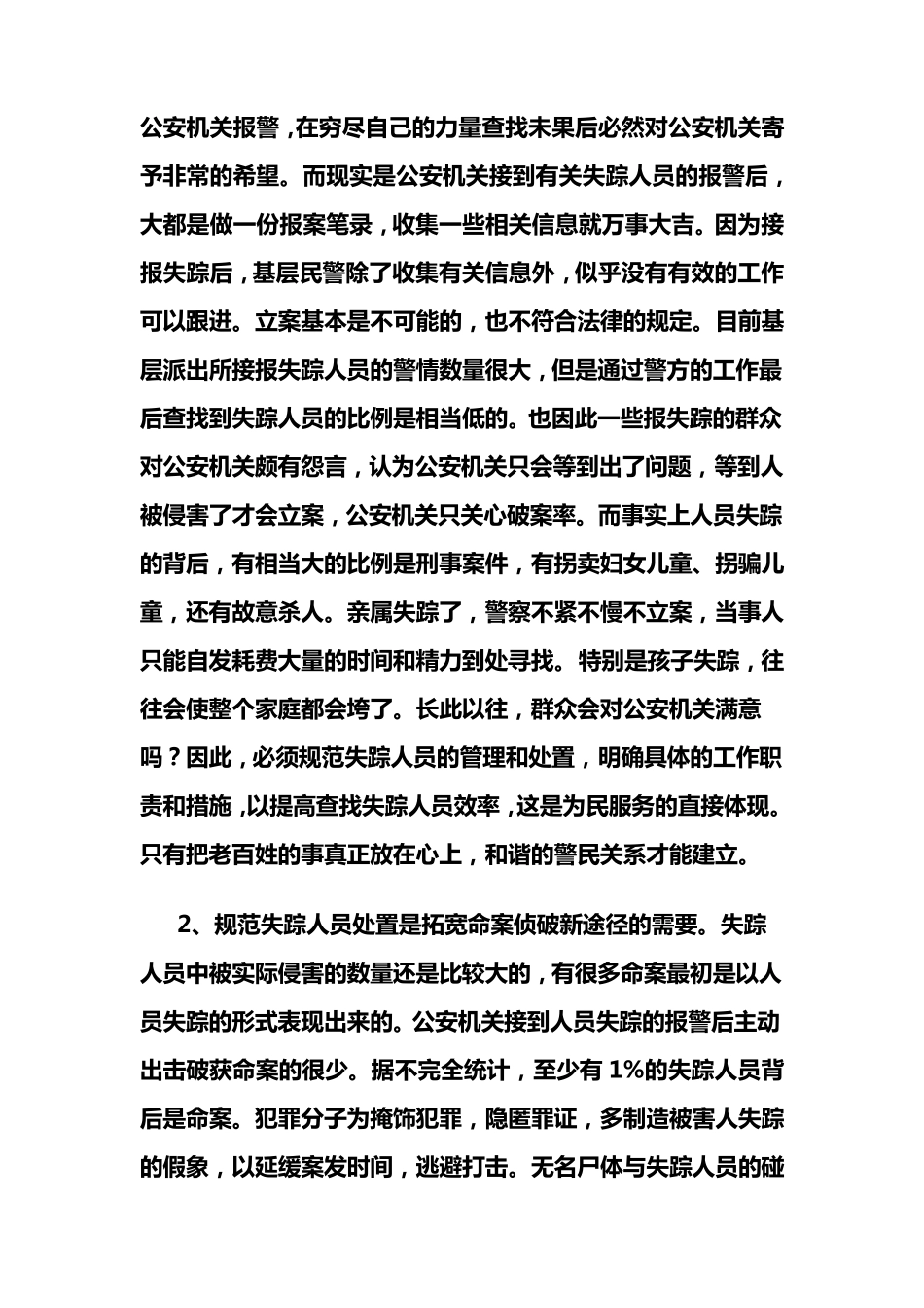 失踪人员处置问题_第2页