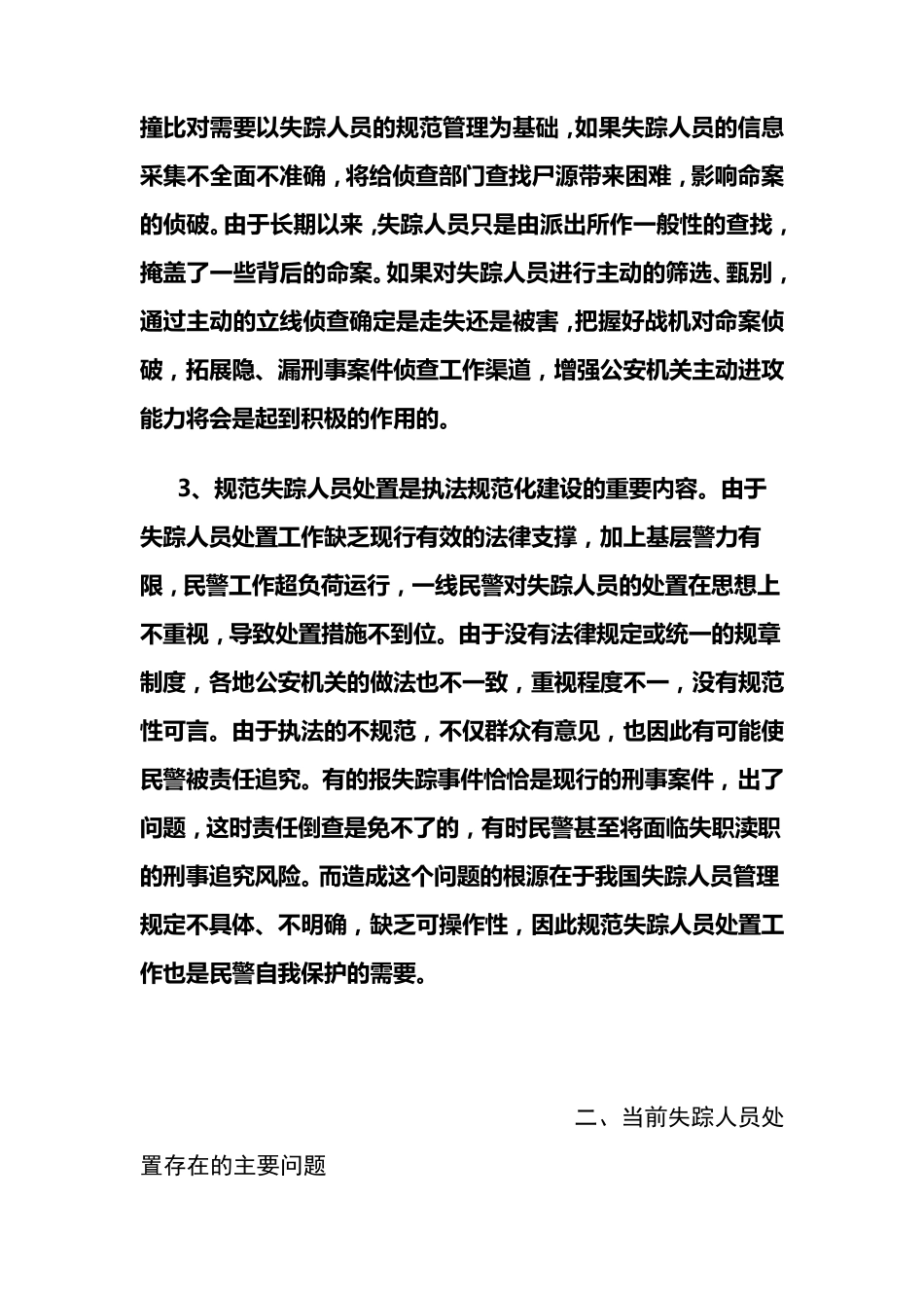 失踪人员处置问题_第3页