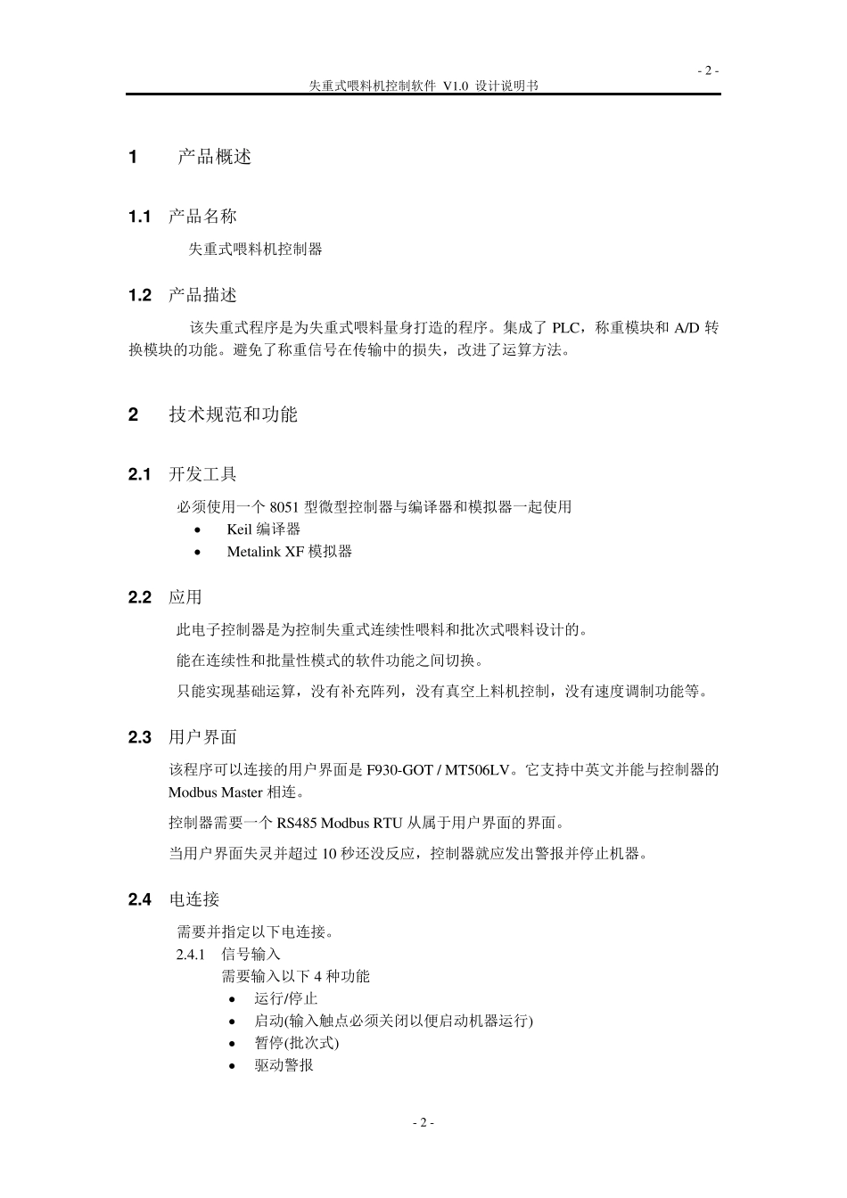 失重式喂料机控制程序设计说明书_第2页