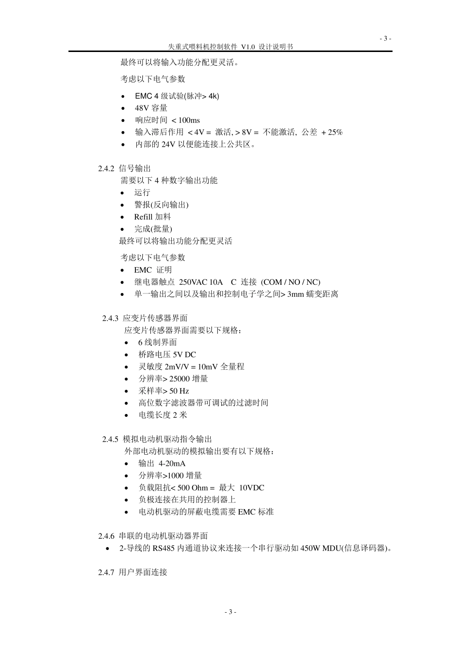 失重式喂料机控制程序设计说明书_第3页