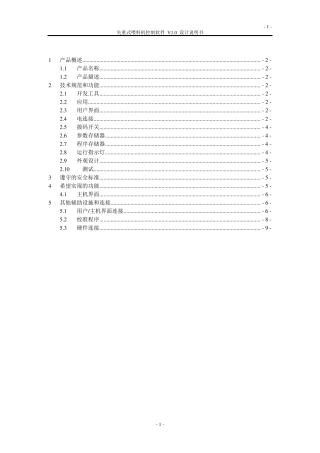 失重式喂料机控制程序设计说明书