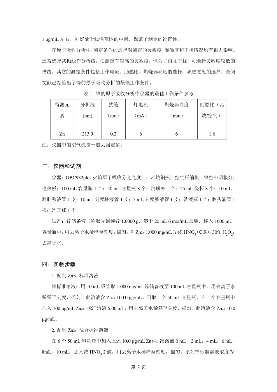 头发中锌含量的测定_第2页
