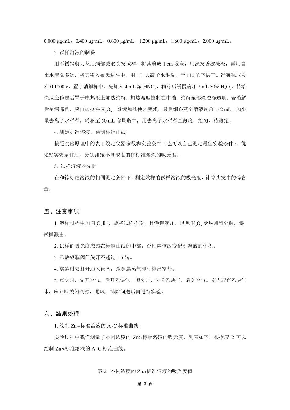 头发中锌含量的测定_第3页