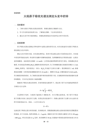 头发中锌含量的测定