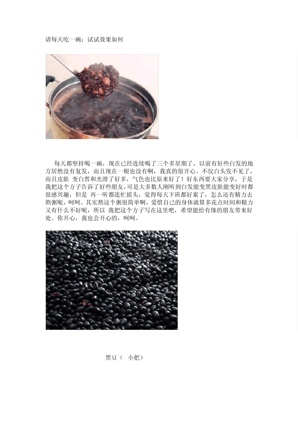 头发变黑的一些方法_第1页