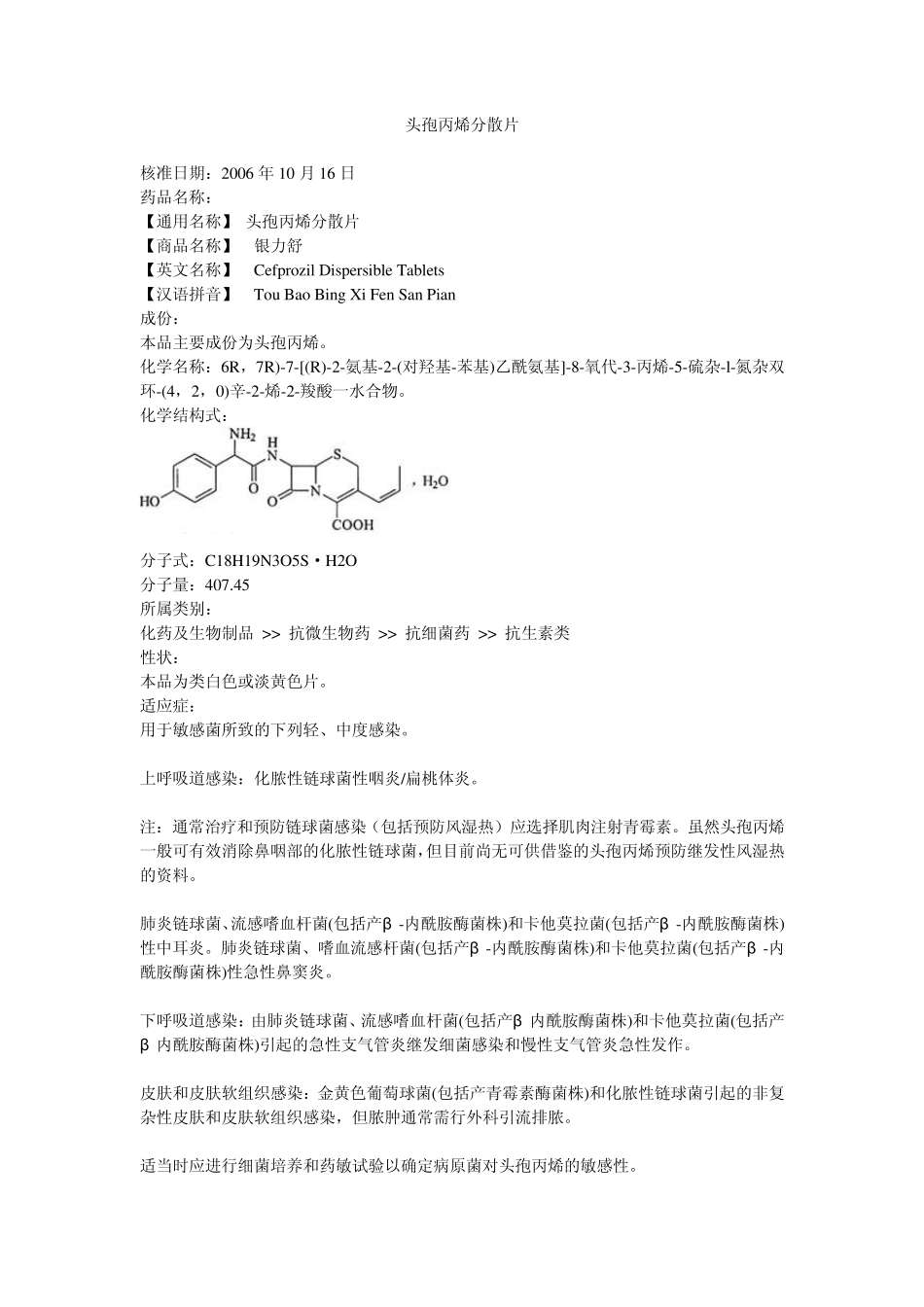 头孢丙烯分散片_第1页