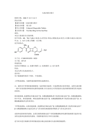 头孢丙烯分散片