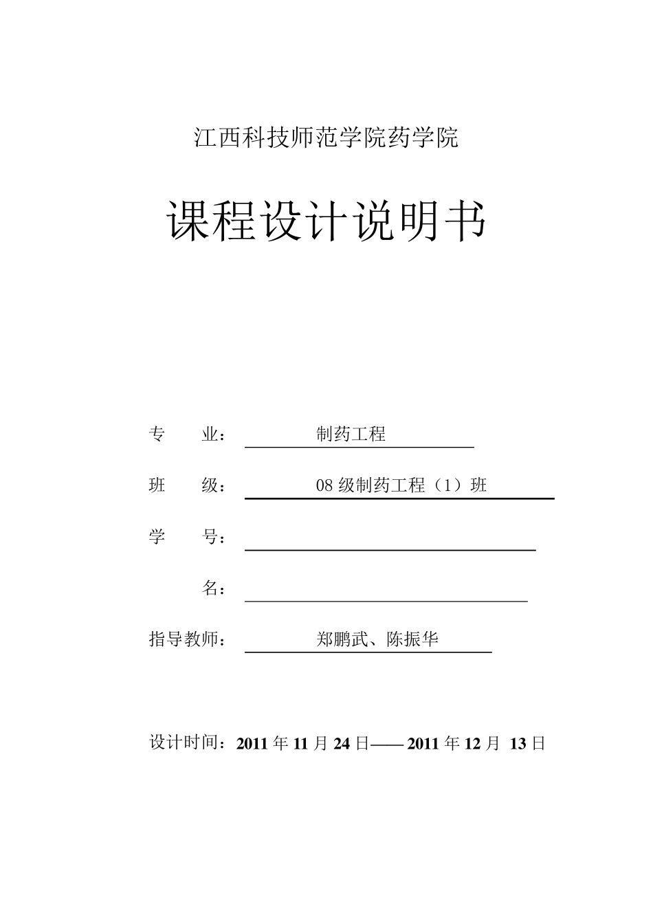 头孢哌酮钠粉针剂车间设计_第1页