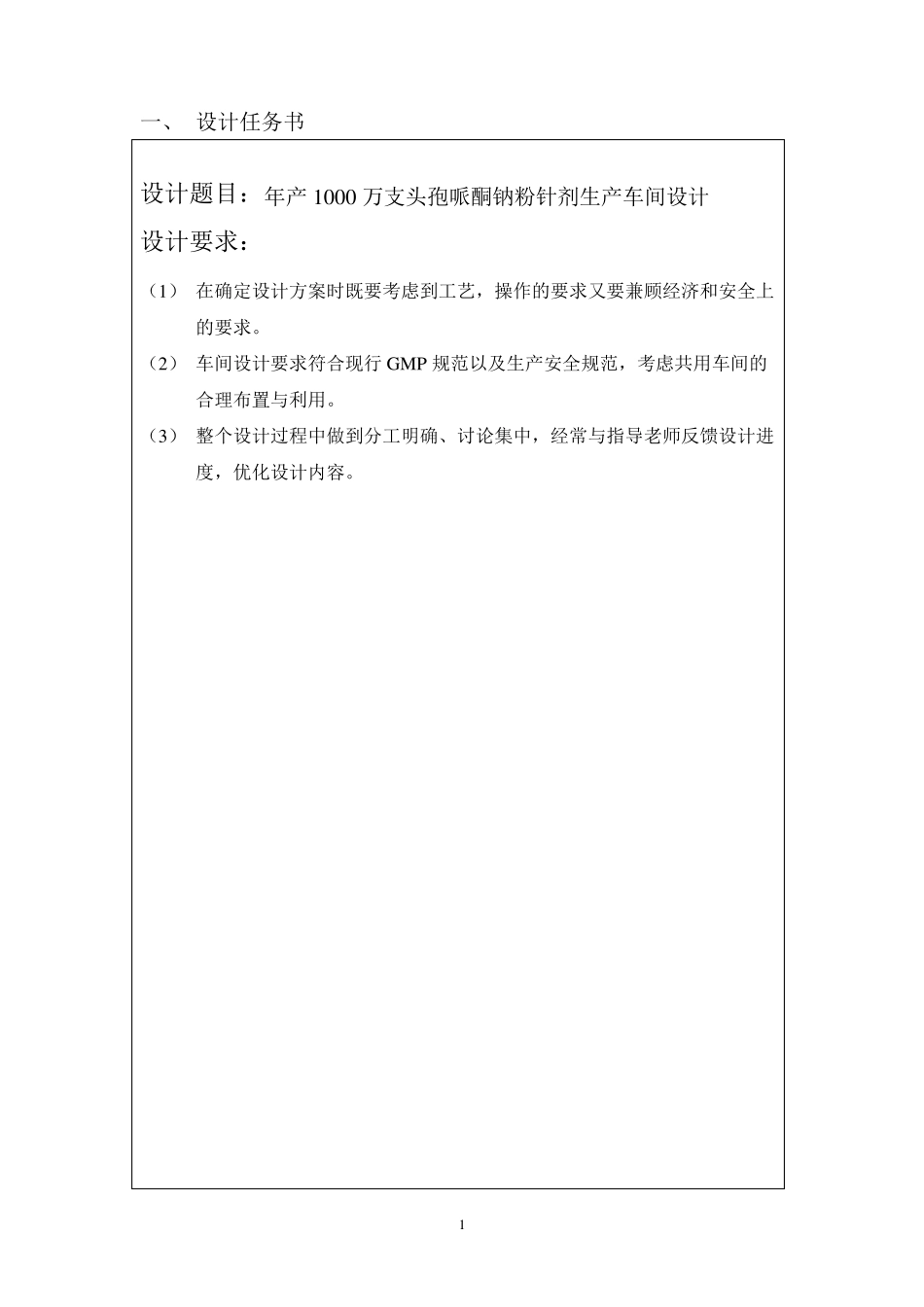 头孢哌酮钠粉针剂车间设计_第3页