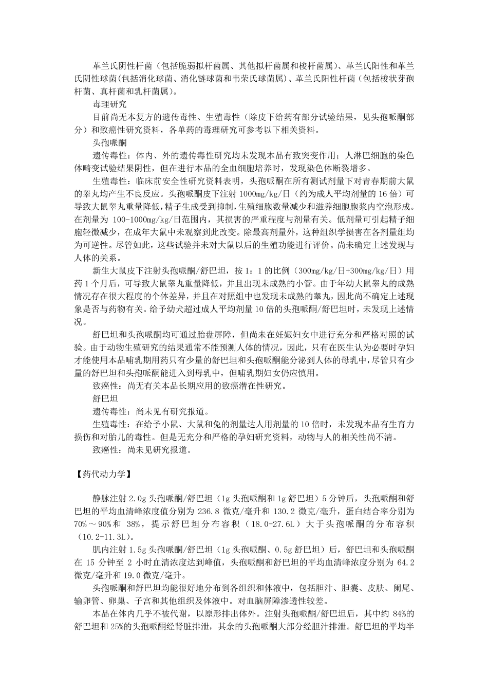 头孢哌酮钠舒巴坦钠(word版)_第2页