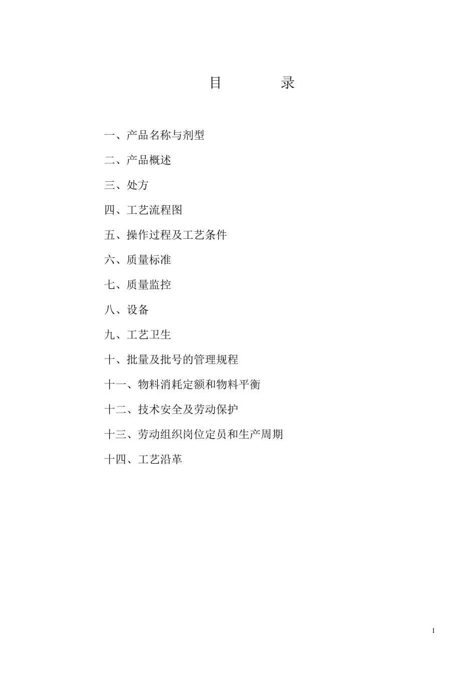 头孢拉定胶囊生产工艺规程D_第2页