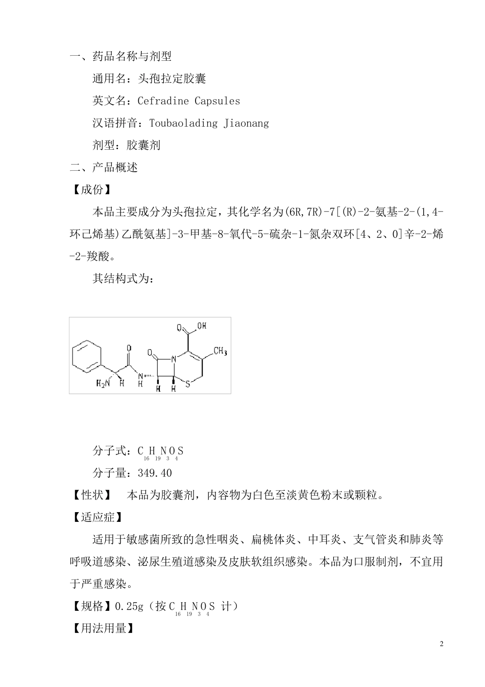 头孢拉定胶囊生产工艺规程D_第3页
