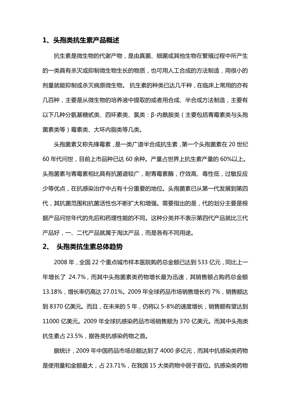 头孢类抗生素市场发展分析_第2页