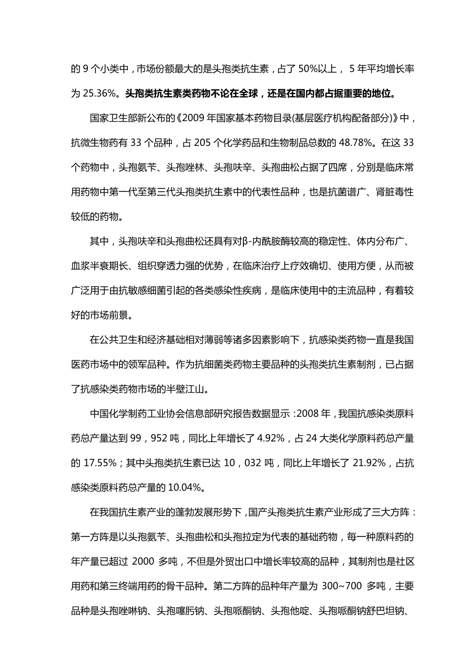 头孢类抗生素市场发展分析_第3页