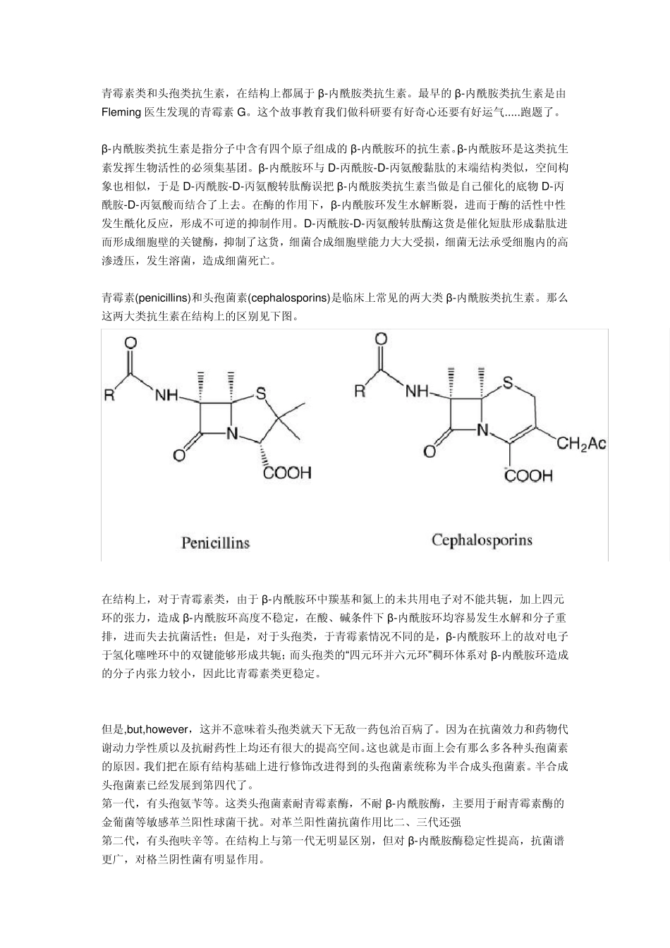 头孢类抗生素类别_第1页