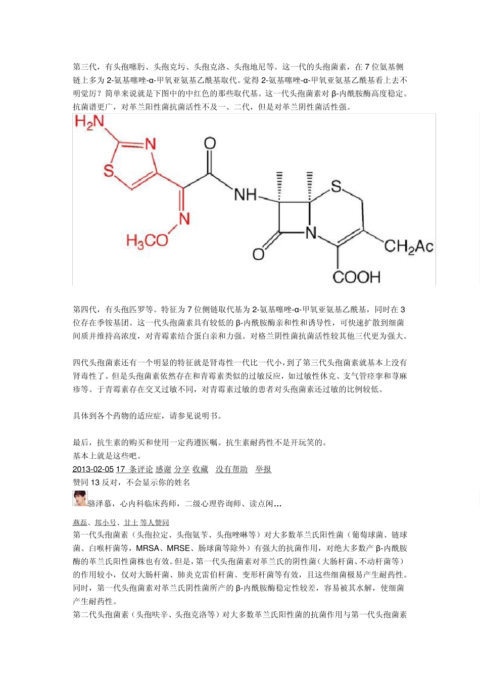 头孢类抗生素类别_第2页