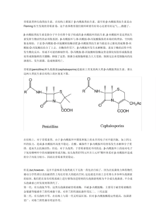 头孢类抗生素类别