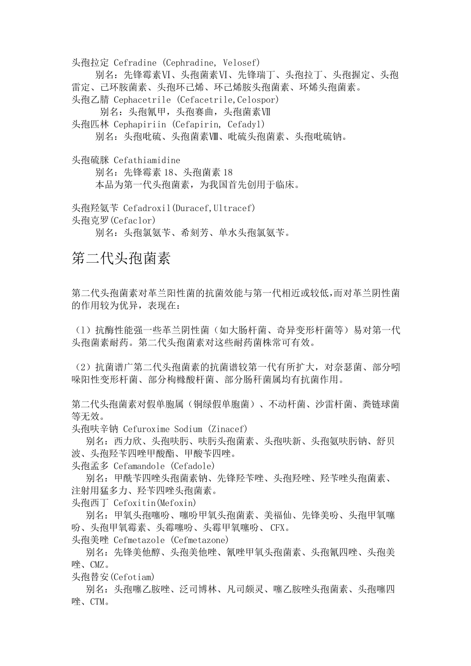 头孢类药物一、二、三、四代特点及种类_第2页