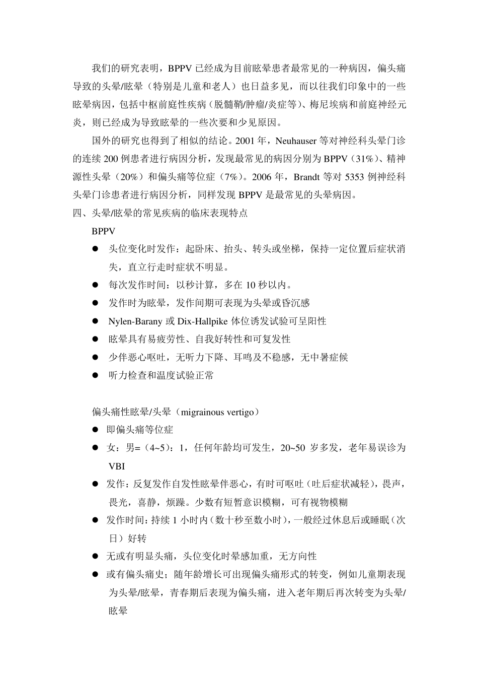头晕眩晕的鉴别诊断_第2页