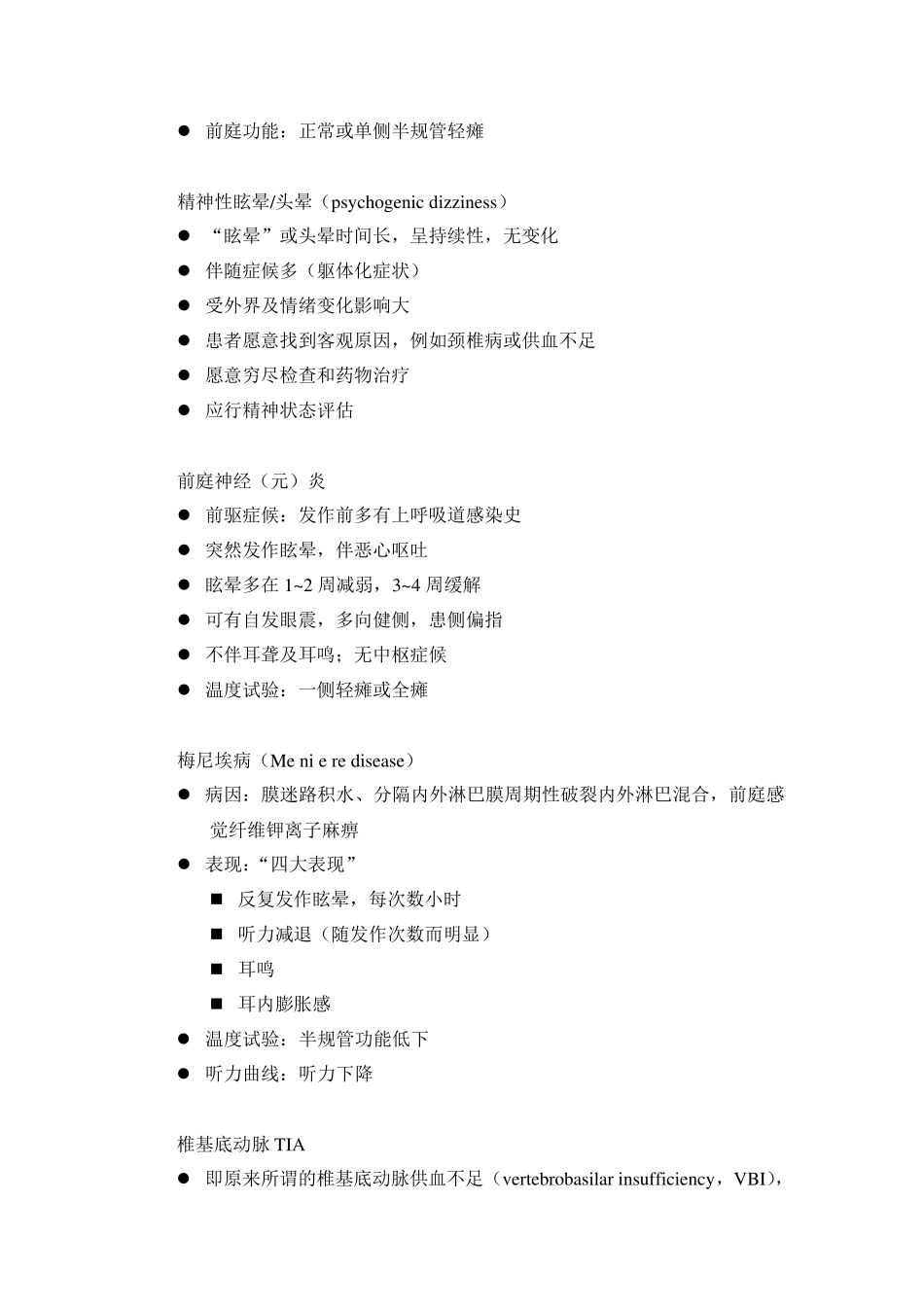 头晕眩晕的鉴别诊断_第3页