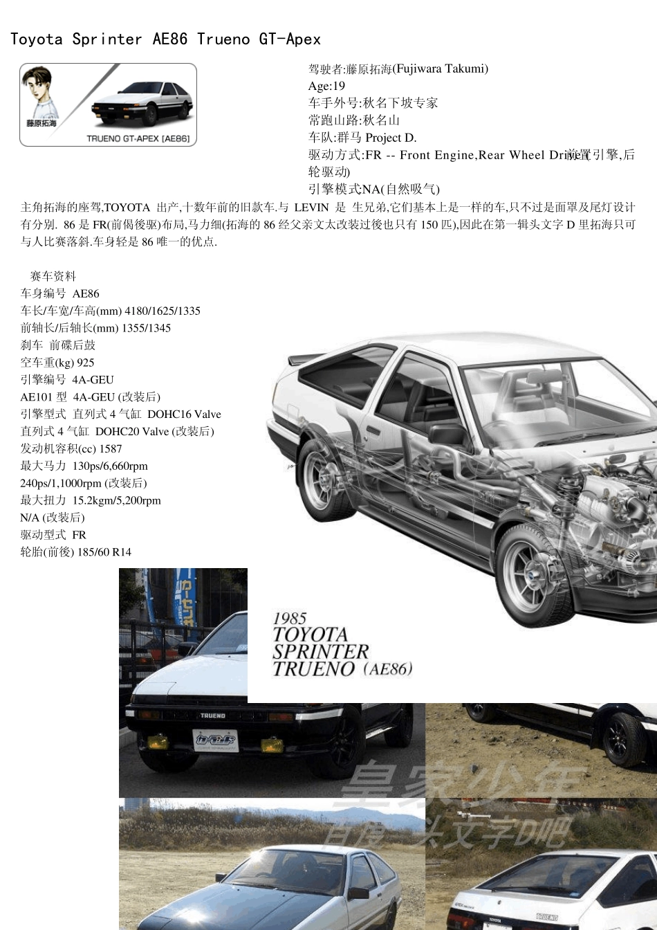 头文字D资料_第2页