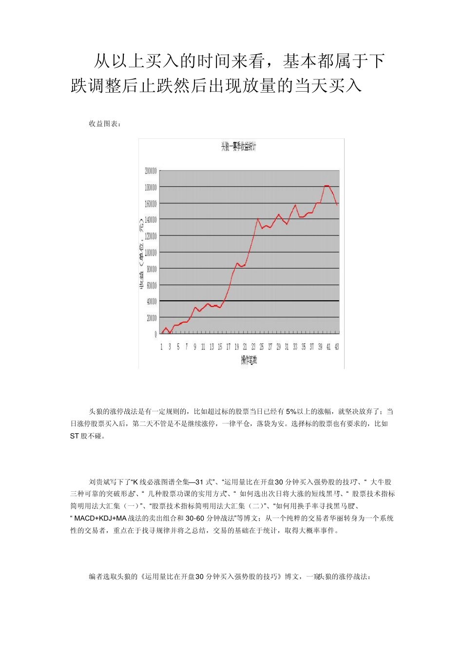 头狼捕获涨停思路_第2页