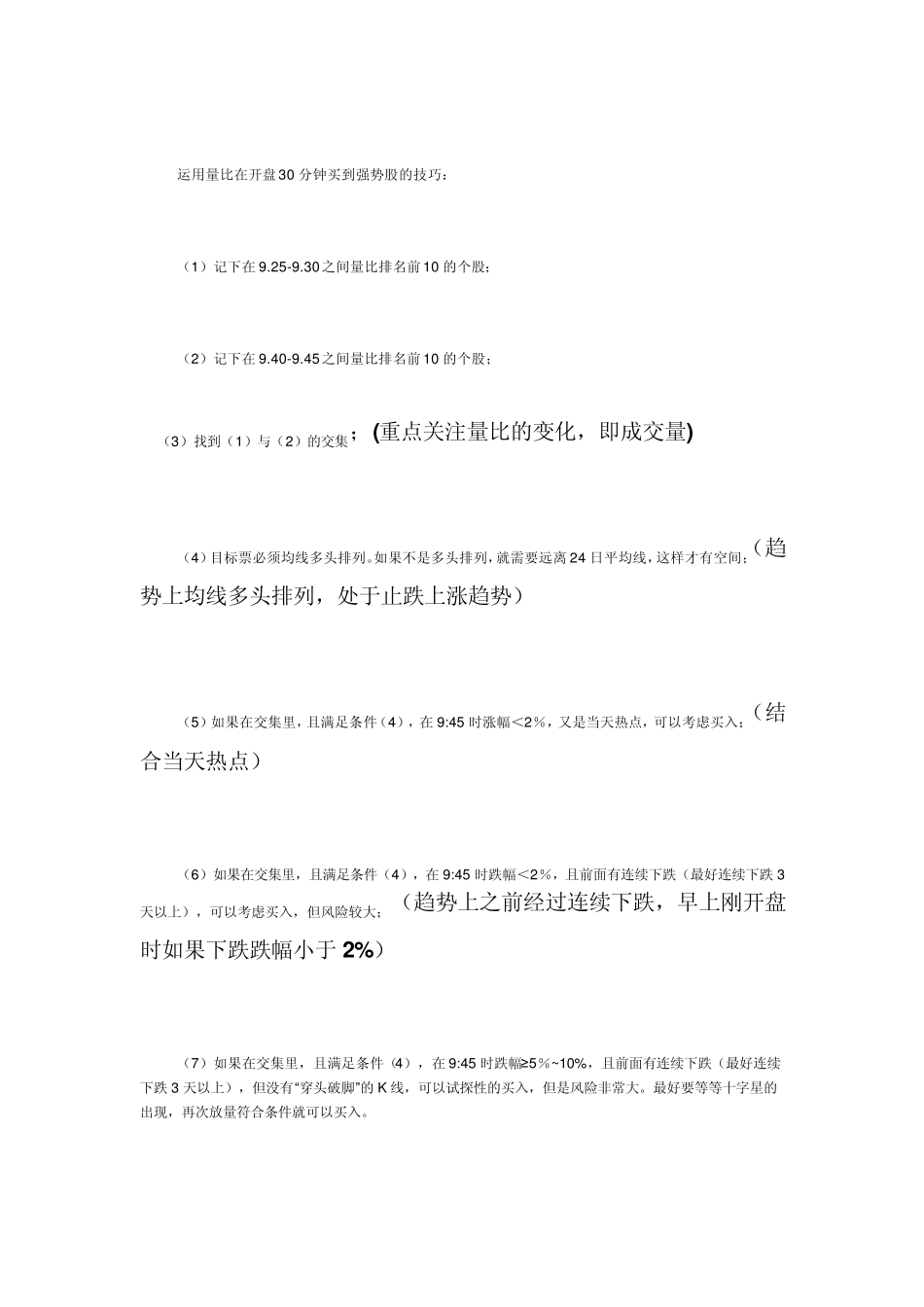 头狼捕获涨停思路_第3页