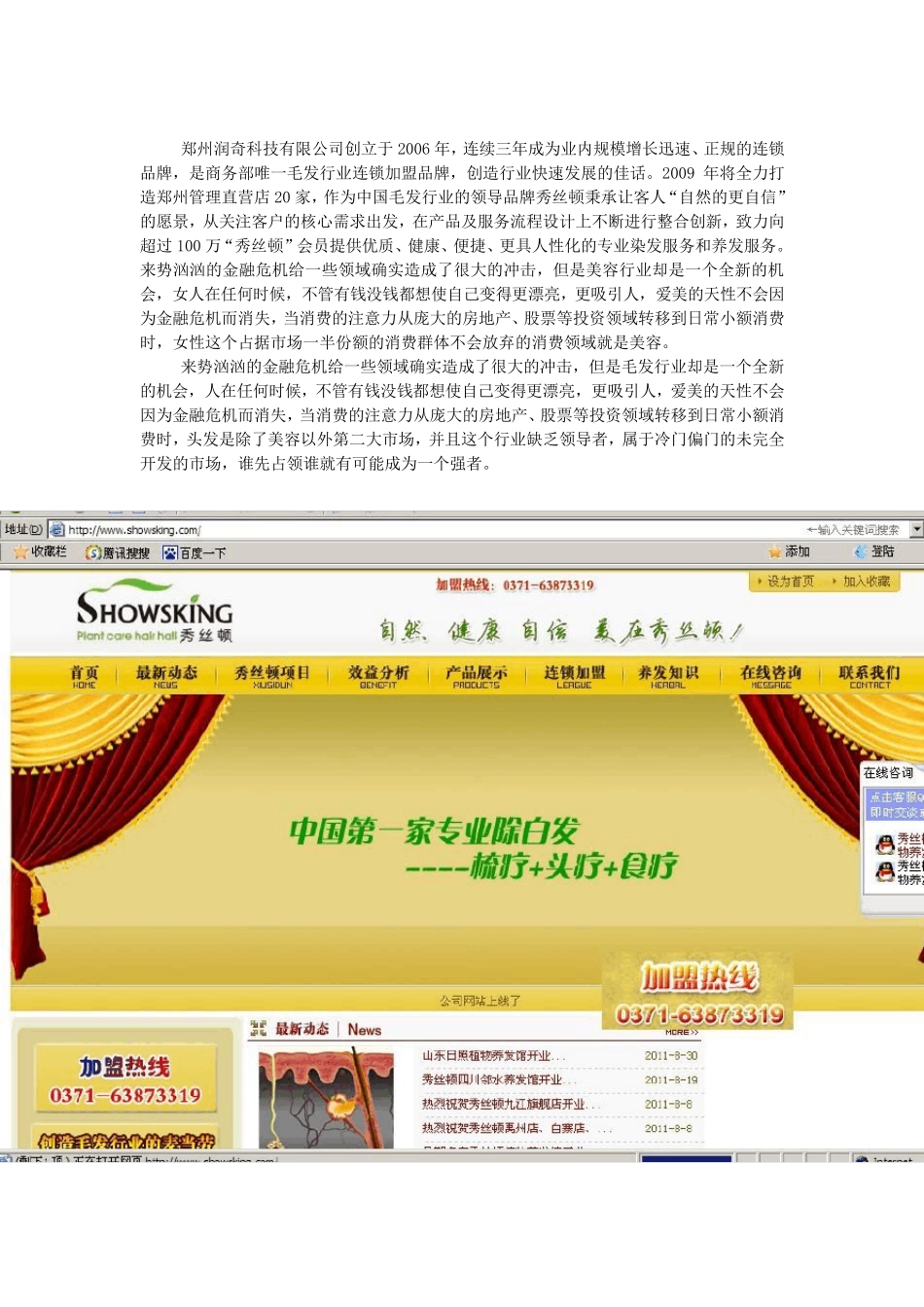 头疗项目商业计划书概要_第3页