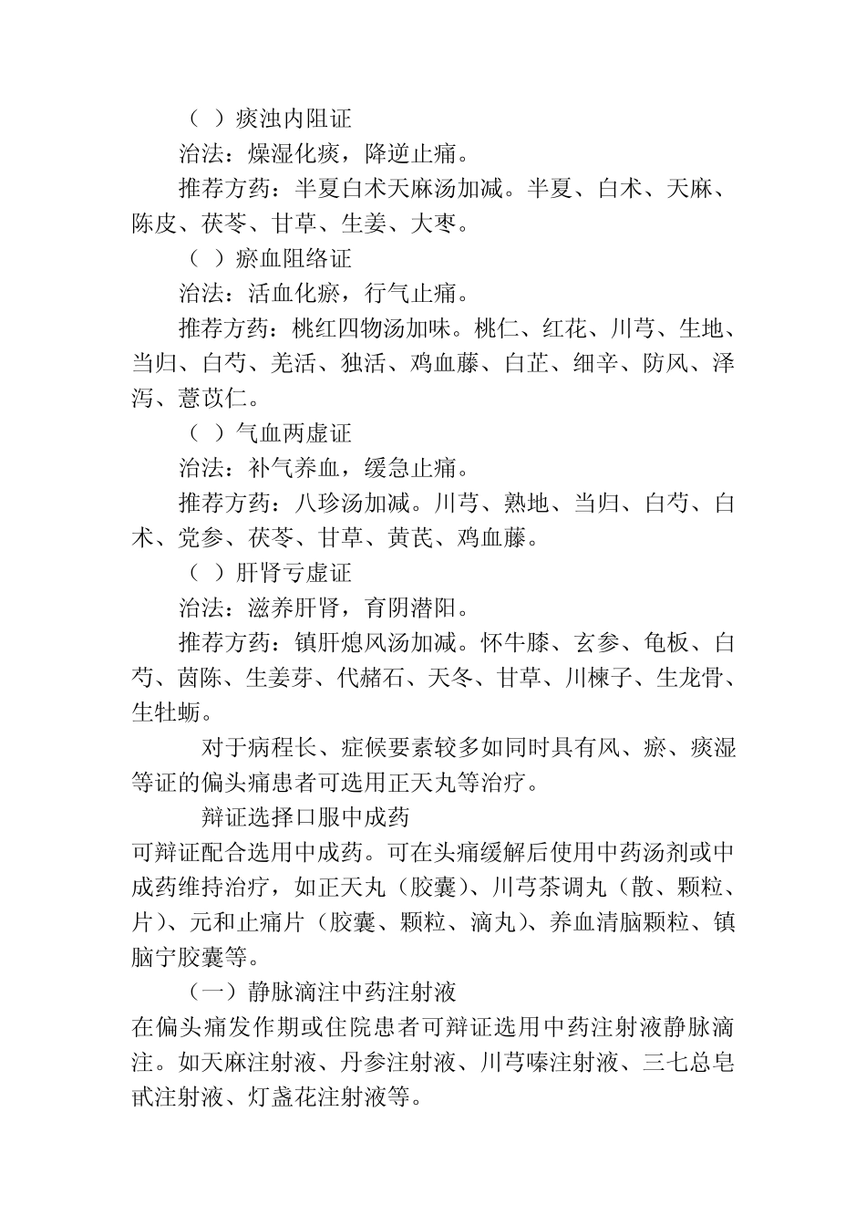 头疼(偏头痛)诊疗方案_第3页