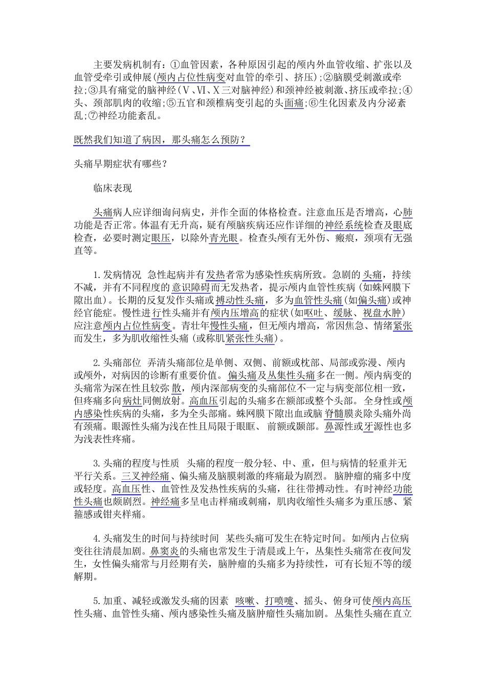 头痛是由什么原因引起的_第2页