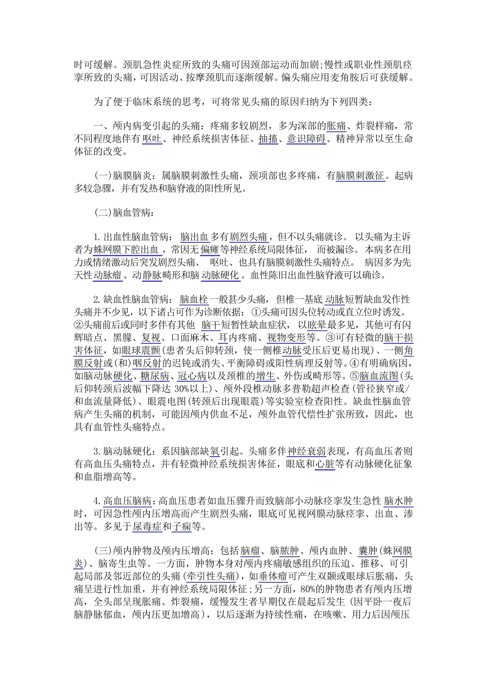 头痛是由什么原因引起的_第3页