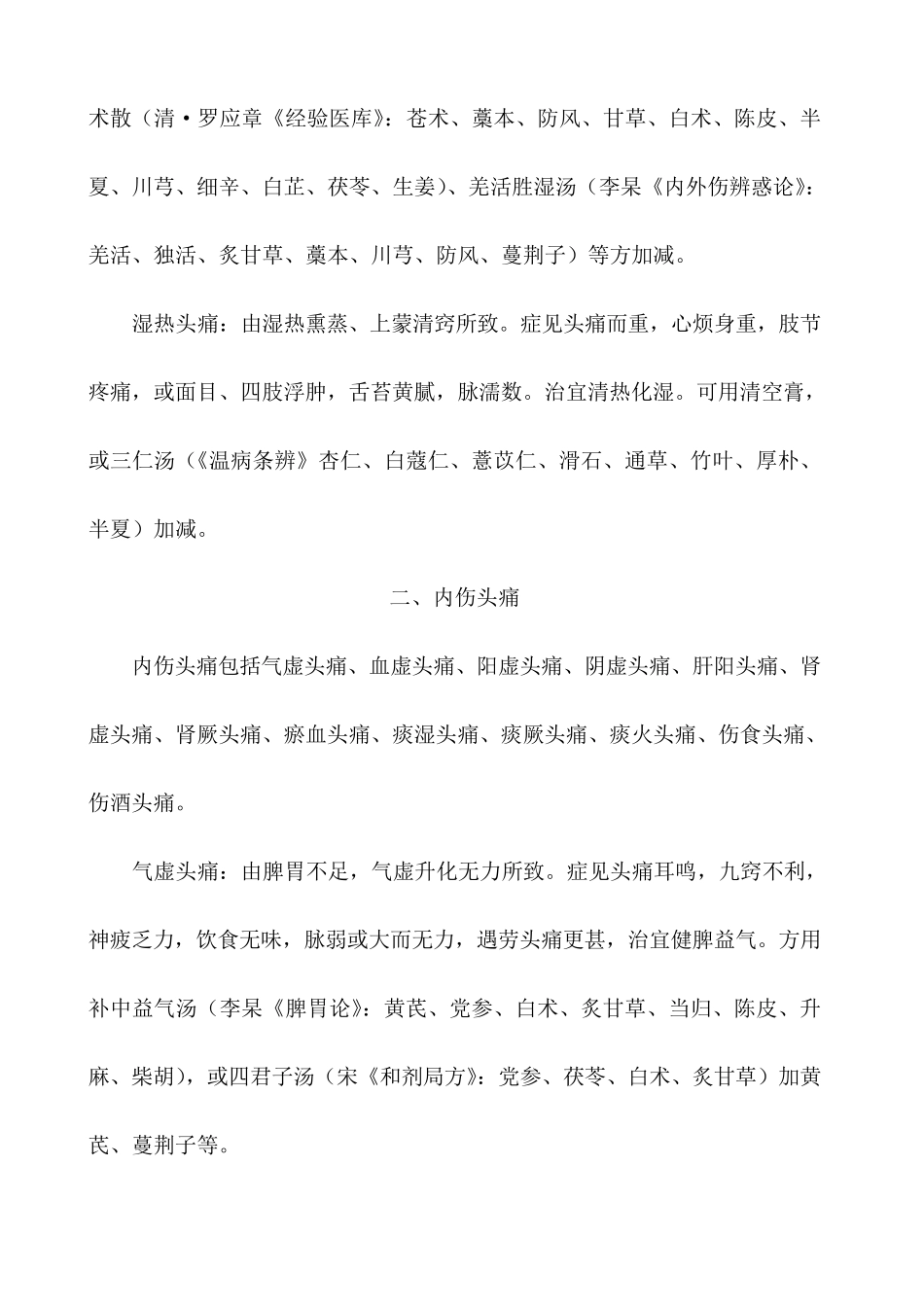 头痛的辨证治疗_第3页